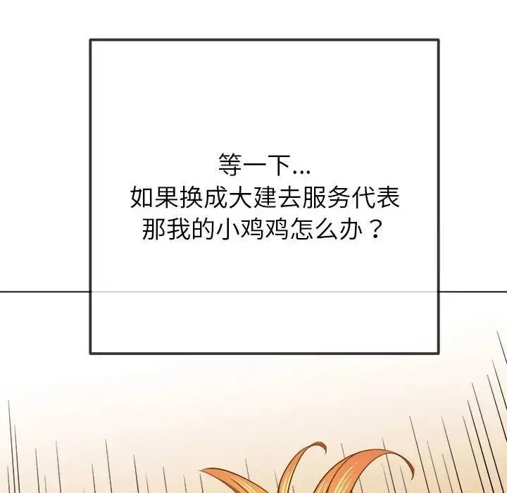 难缠小恶女 第200话