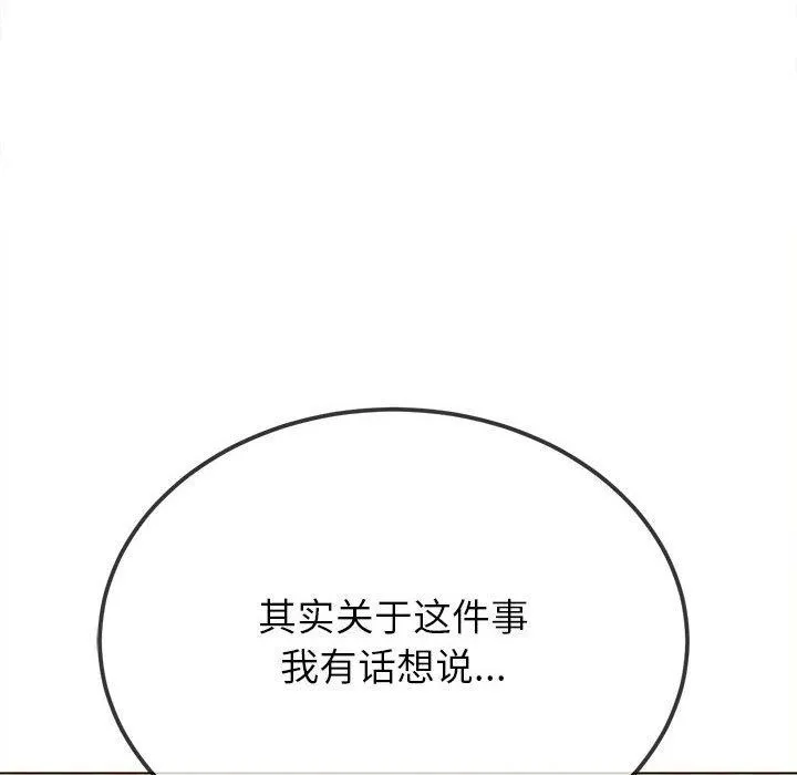 难缠小恶女 第239话