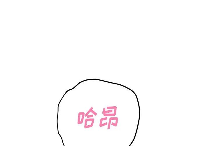 难缠小恶女 第141话