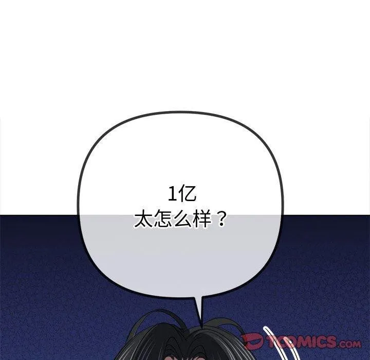 难缠小恶女 第236话