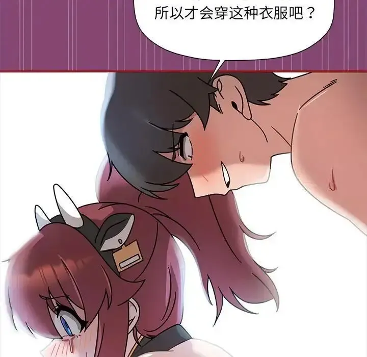 难缠小恶女 第202话