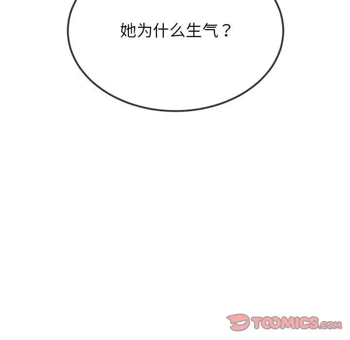 难缠小恶女 第198话