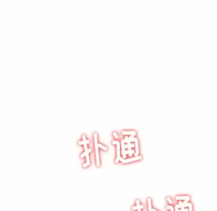 难缠小恶女 第126话
