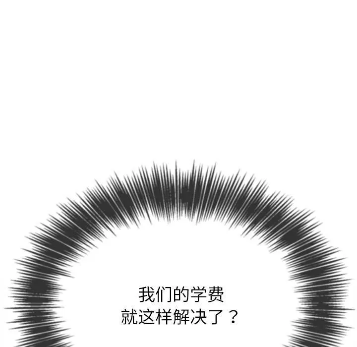 难缠小恶女 第219话