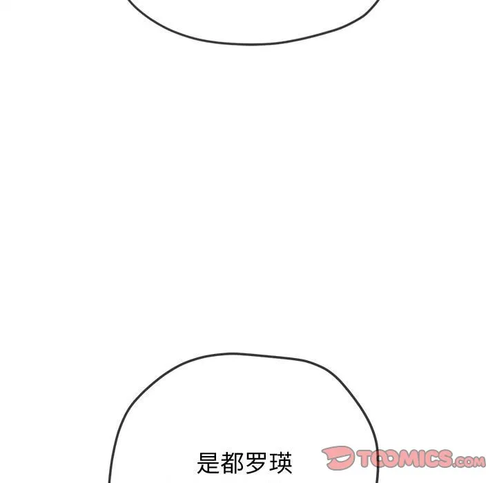 难缠小恶女 第162话