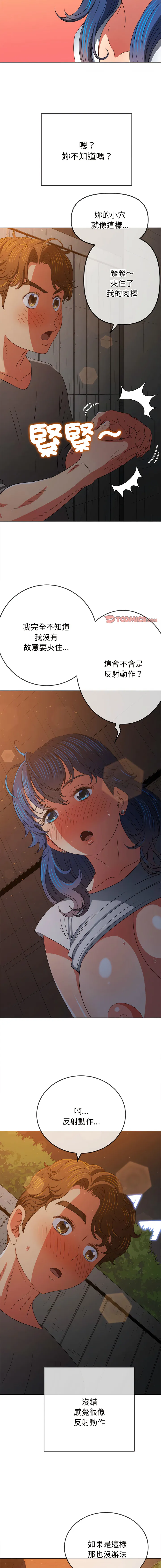 难缠小恶女 第184话