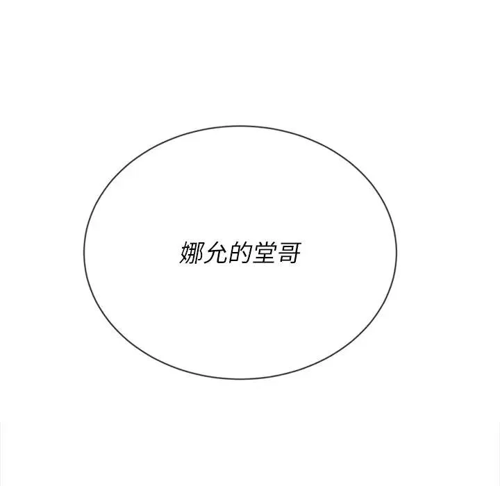 难缠小恶女 第 26 话