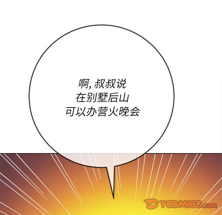难缠小恶女 第151话