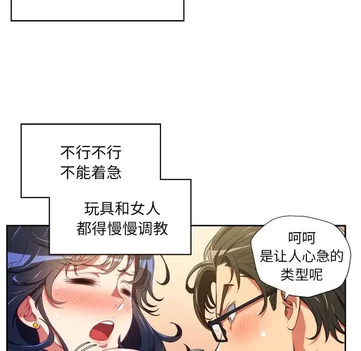 难缠小恶女 第 3 话