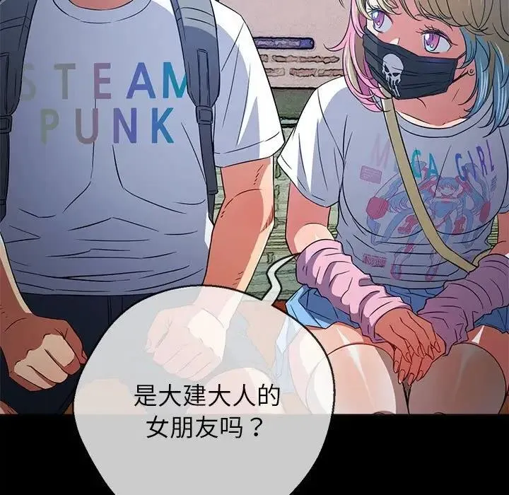 难缠小恶女 第213话