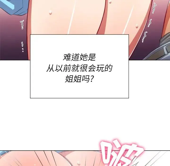 难缠小恶女 第 20 话