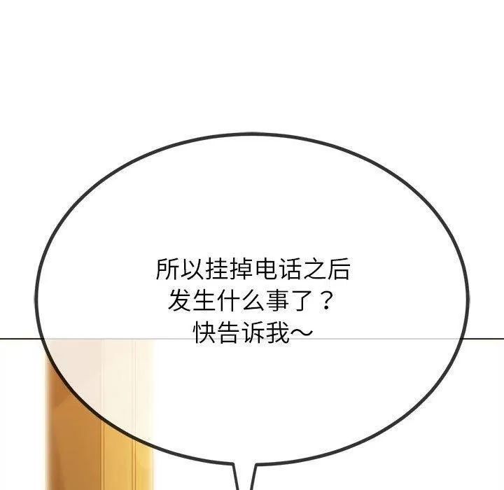 难缠小恶女 第240话