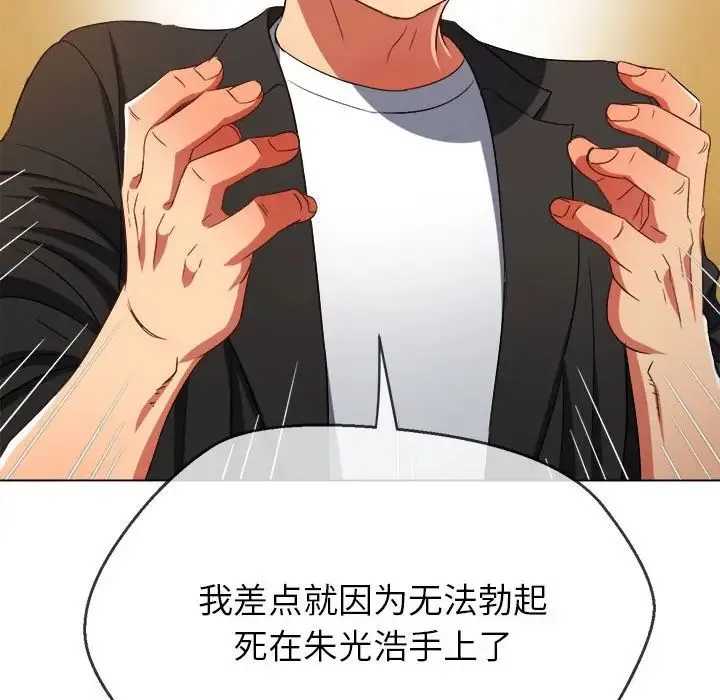 难缠小恶女 第201话
