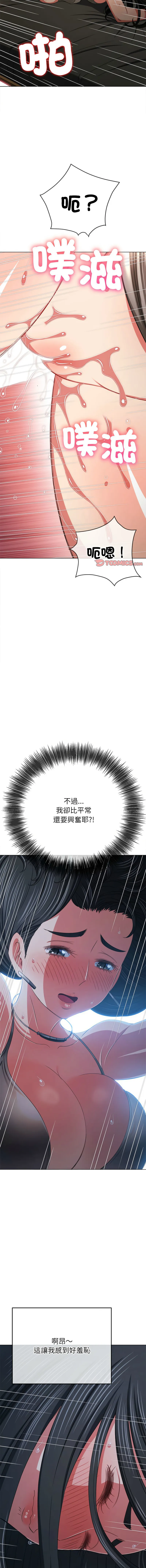 难缠小恶女 第211话