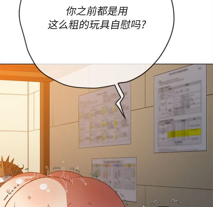 难缠小恶女 第144话