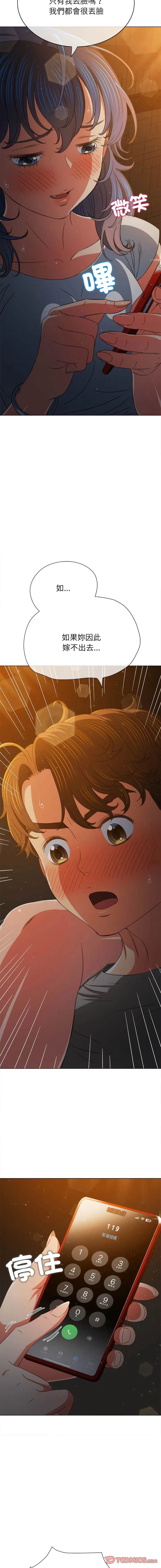 难缠小恶女 第186话