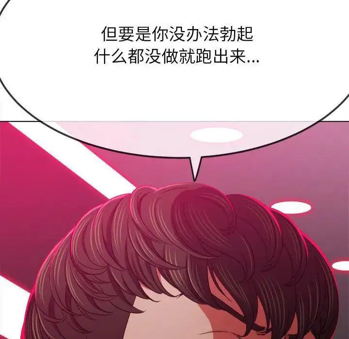 难缠小恶女 第202话