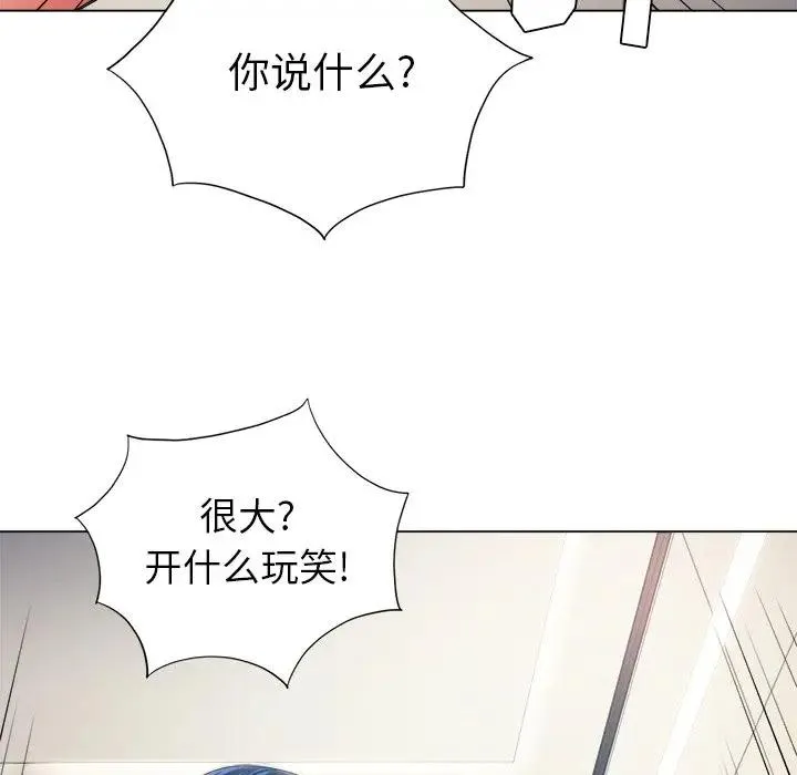 难缠小恶女 第 16 话