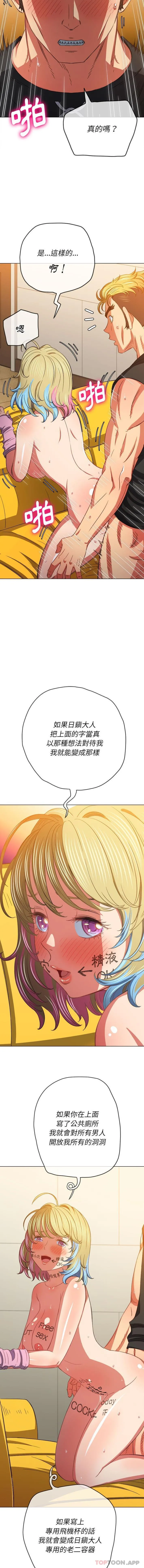 难缠小恶女 第133话