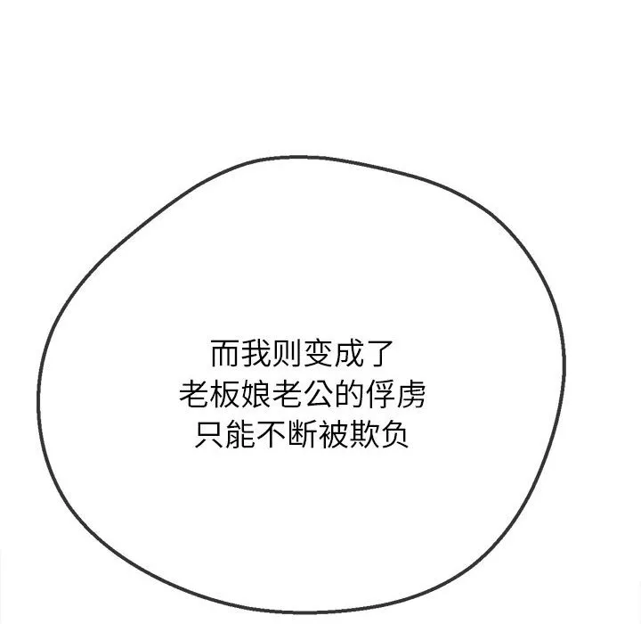 难缠小恶女 第162话