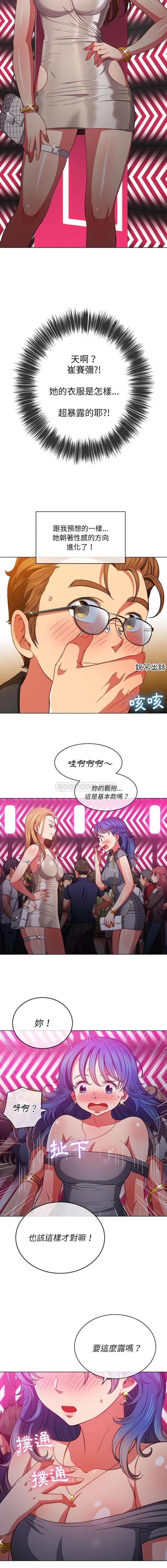 难缠小恶女 第73话