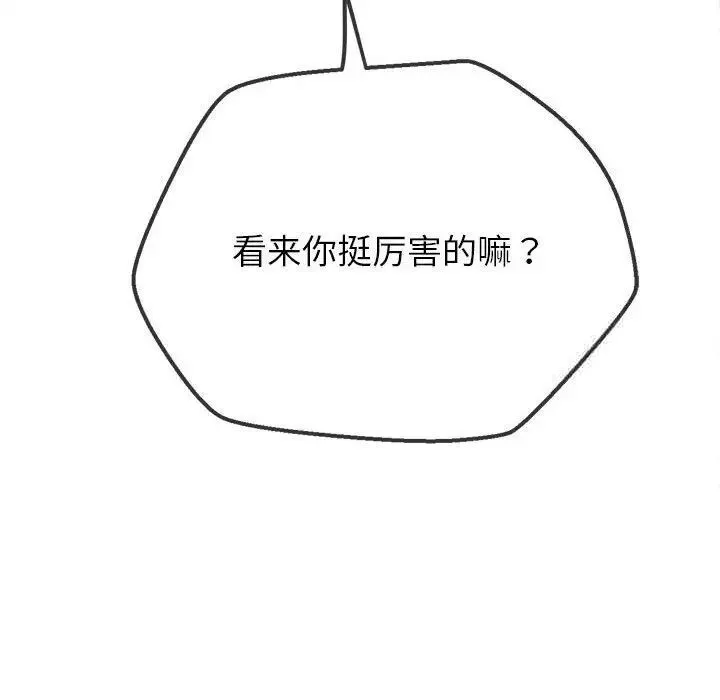难缠小恶女 第204话