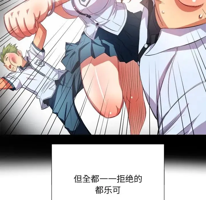 难缠小恶女 第 32 话