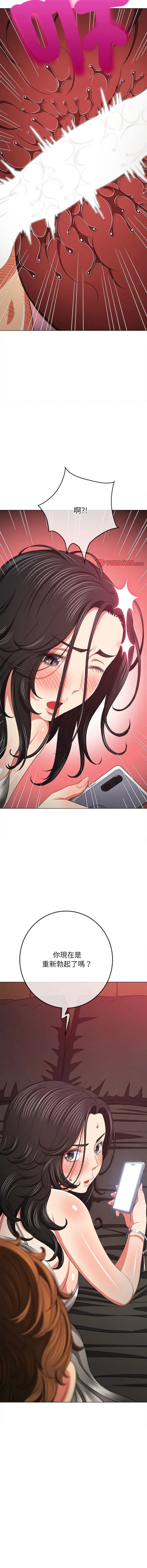 难缠小恶女 第207话