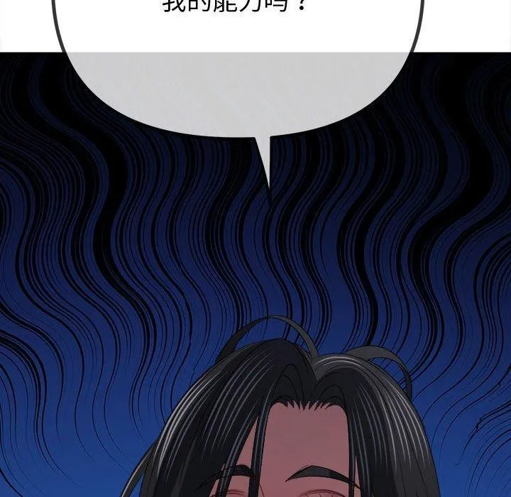 难缠小恶女 第236话