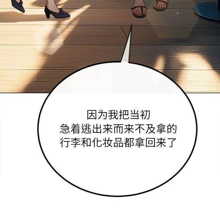 难缠小恶女 第240话