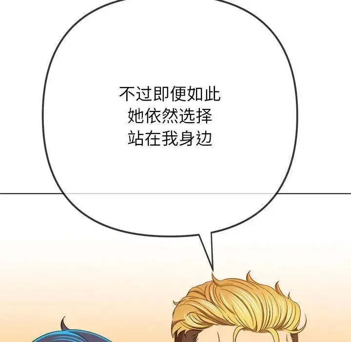 难缠小恶女 第204话