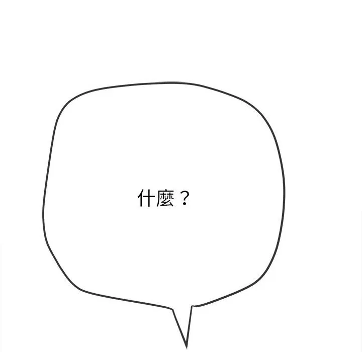 难缠小恶女 第197话