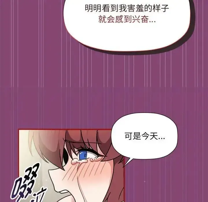 难缠小恶女 第202话