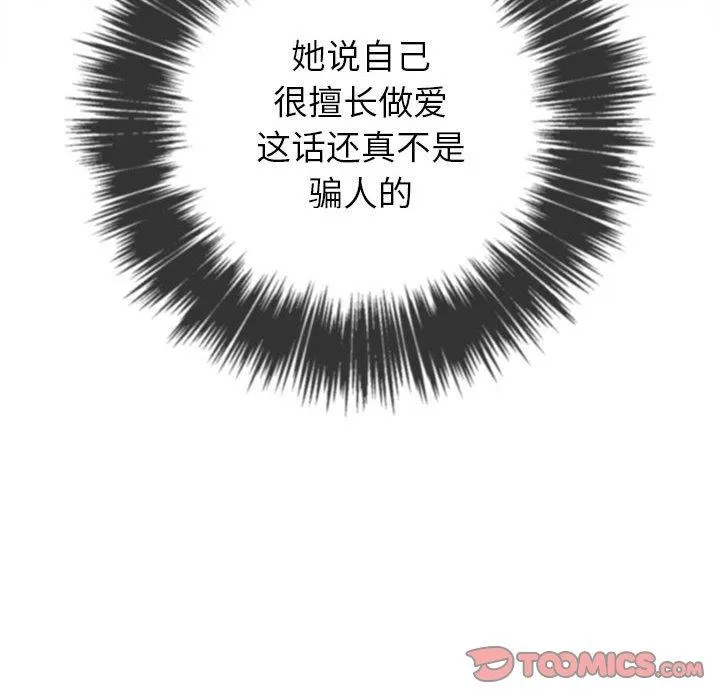 难缠小恶女 第54话