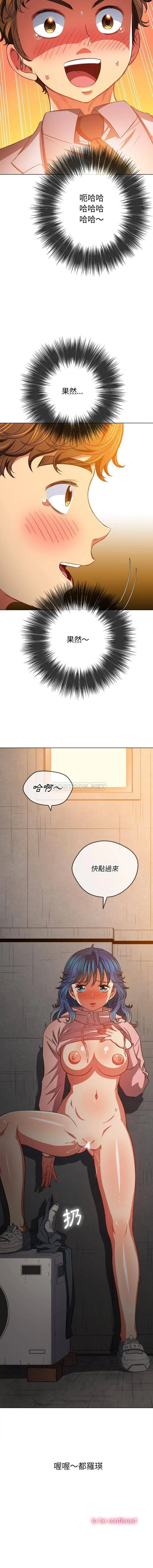 难缠小恶女 第97话