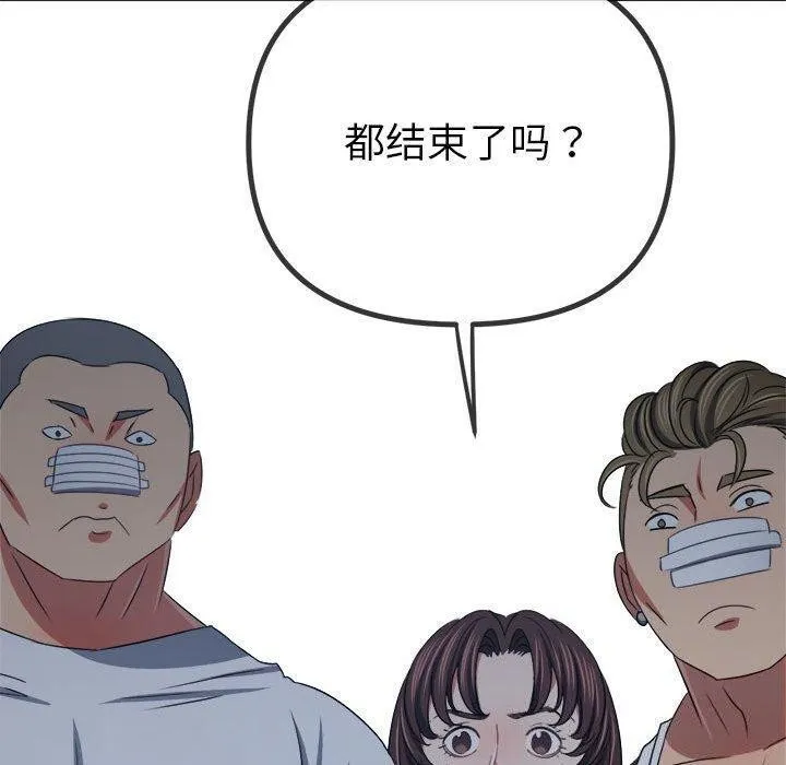 难缠小恶女 第240话