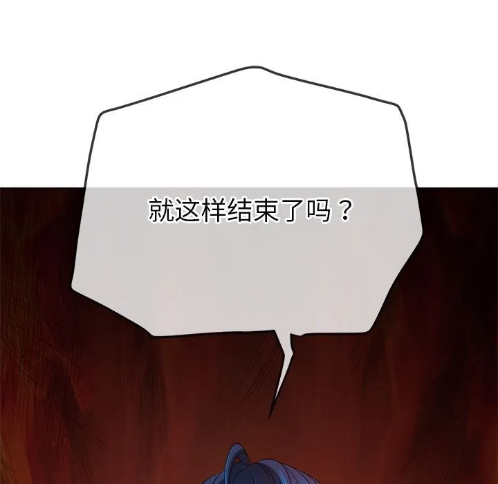 难缠小恶女 第219话