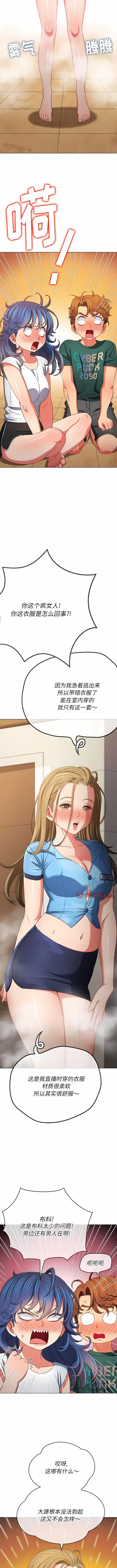 难缠小恶女 第161话