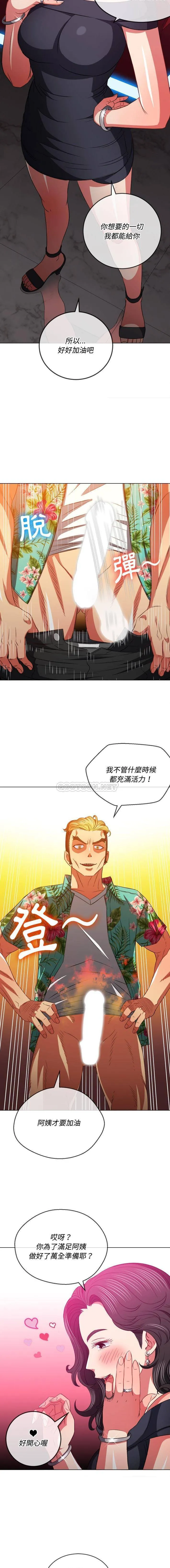 难缠小恶女 第94话
