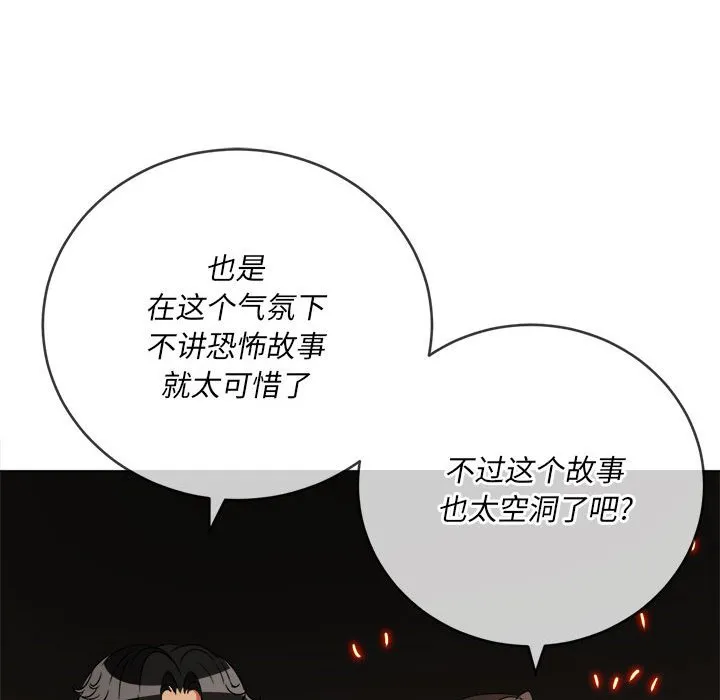 难缠小恶女 第152话