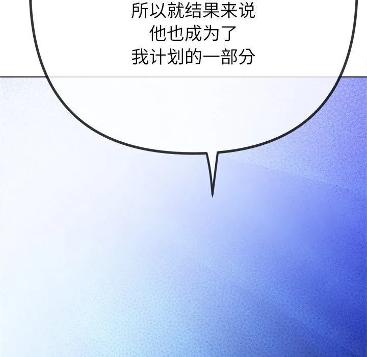 难缠小恶女 第232话