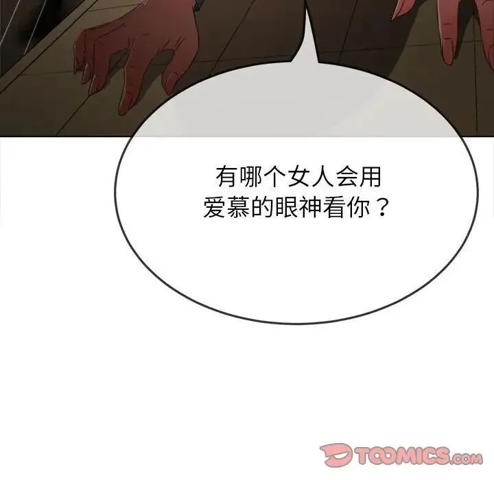 难缠小恶女 第193话