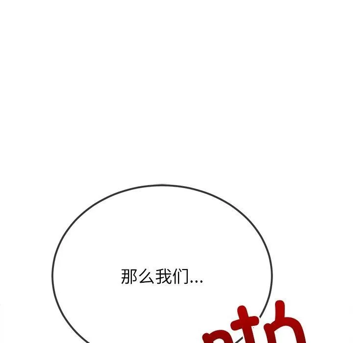 难缠小恶女 第243话