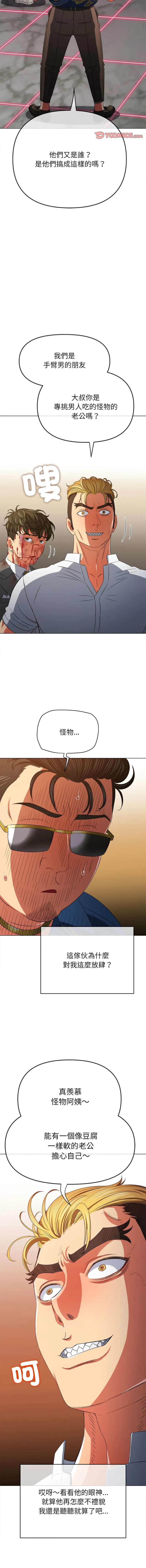 难缠小恶女 第210话