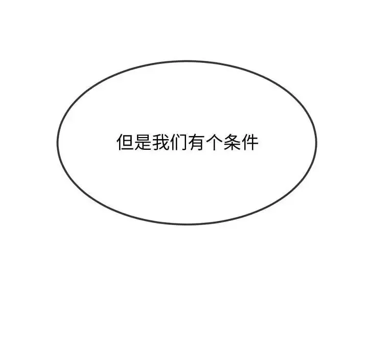 难缠小恶女 第215话