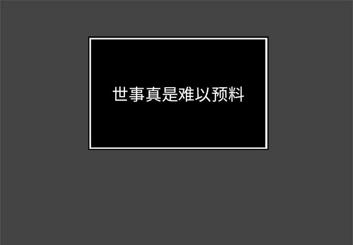 难缠小恶女 第 1 话