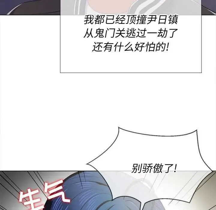 难缠小恶女 第 29 话