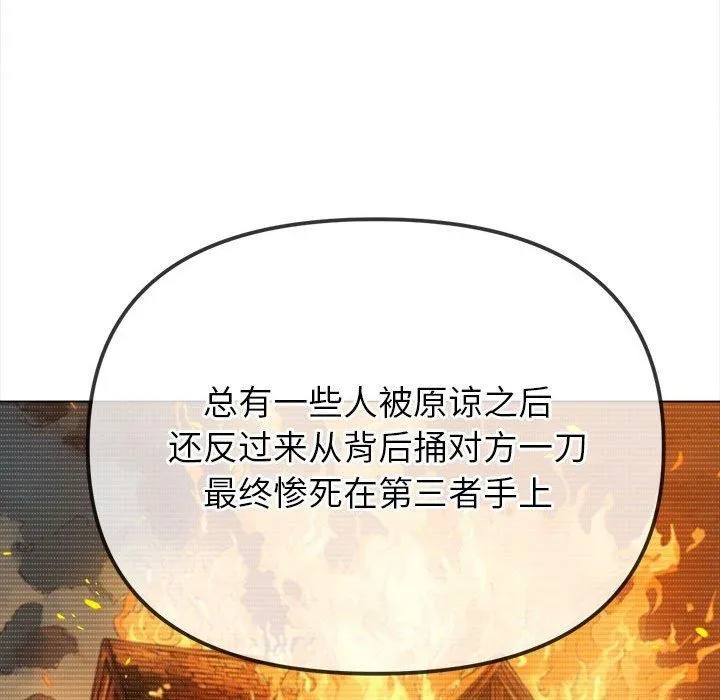 难缠小恶女 第238话