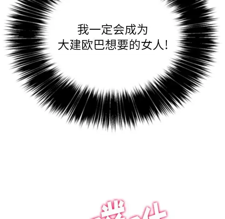 难缠小恶女 第 21 话