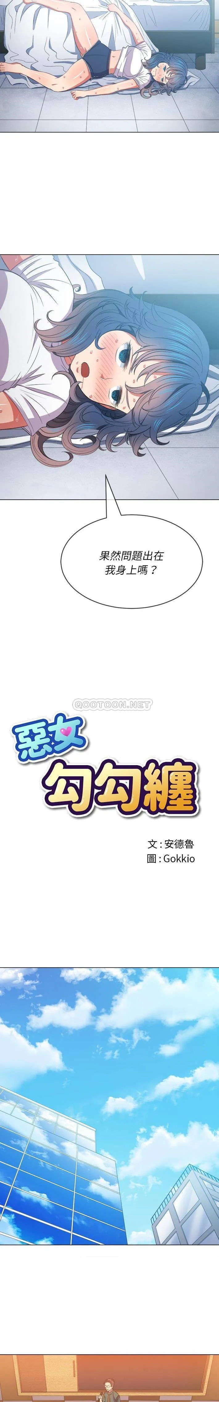 难缠小恶女 第47话